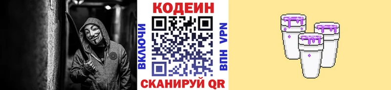 где купить наркотик Шарыпово маркетплейс Telegram Codein напиток Lean (лин)
